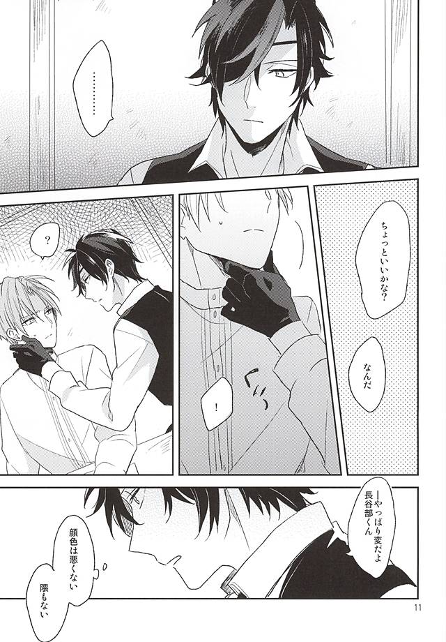 (Senka no Toki) [Asunofuchise (Kusaka Saku)] Yume Kara Samete (Touken Ranbu) page 9 full
