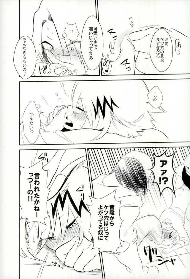 (Douyara Deban no Youda! 5) [Hikaeme. (Bitou)] Yoru no Koushuu Toile nite (Boku no Hero Academia) page 17 full