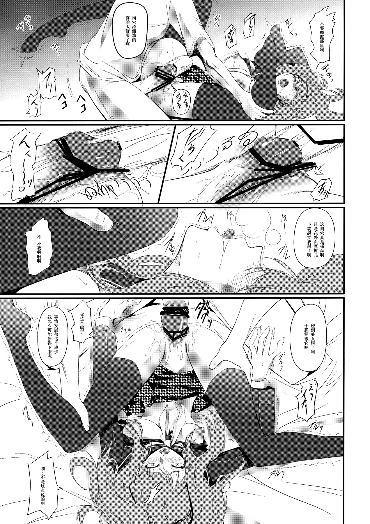 (C83) [DEX+ (Nakadera Akira)] Mayonaka Rise (Persona 4) [Chinese] [黑条汉化] page 14 full