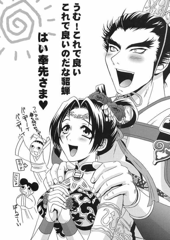 (CR35) [U.R.C (Momoya Show-Neko)] In Sangoku Musou Tensemi Gaiden (Shin Sangoku Musou [Dynasty Warriors]) page 43 full