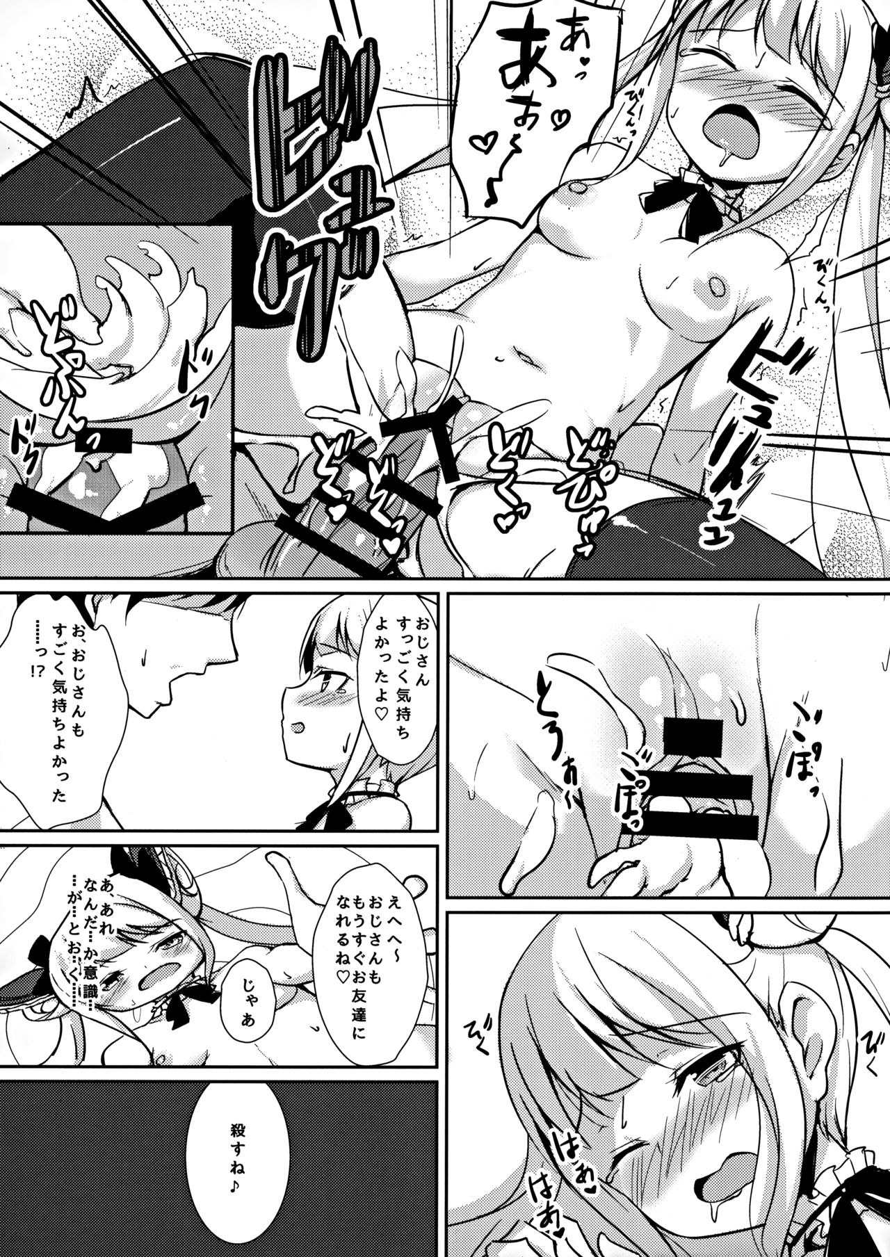 (C91) [Brave Chicken (Alex)] Yami no Yuuwaku (Shadowverse) page 18 full