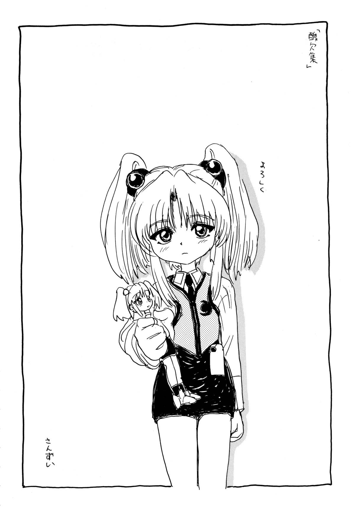 [Sofia-sha (Various)] Baka Bakka!! Dou Naru no? (Martian Successor Nadesico) page 96 full