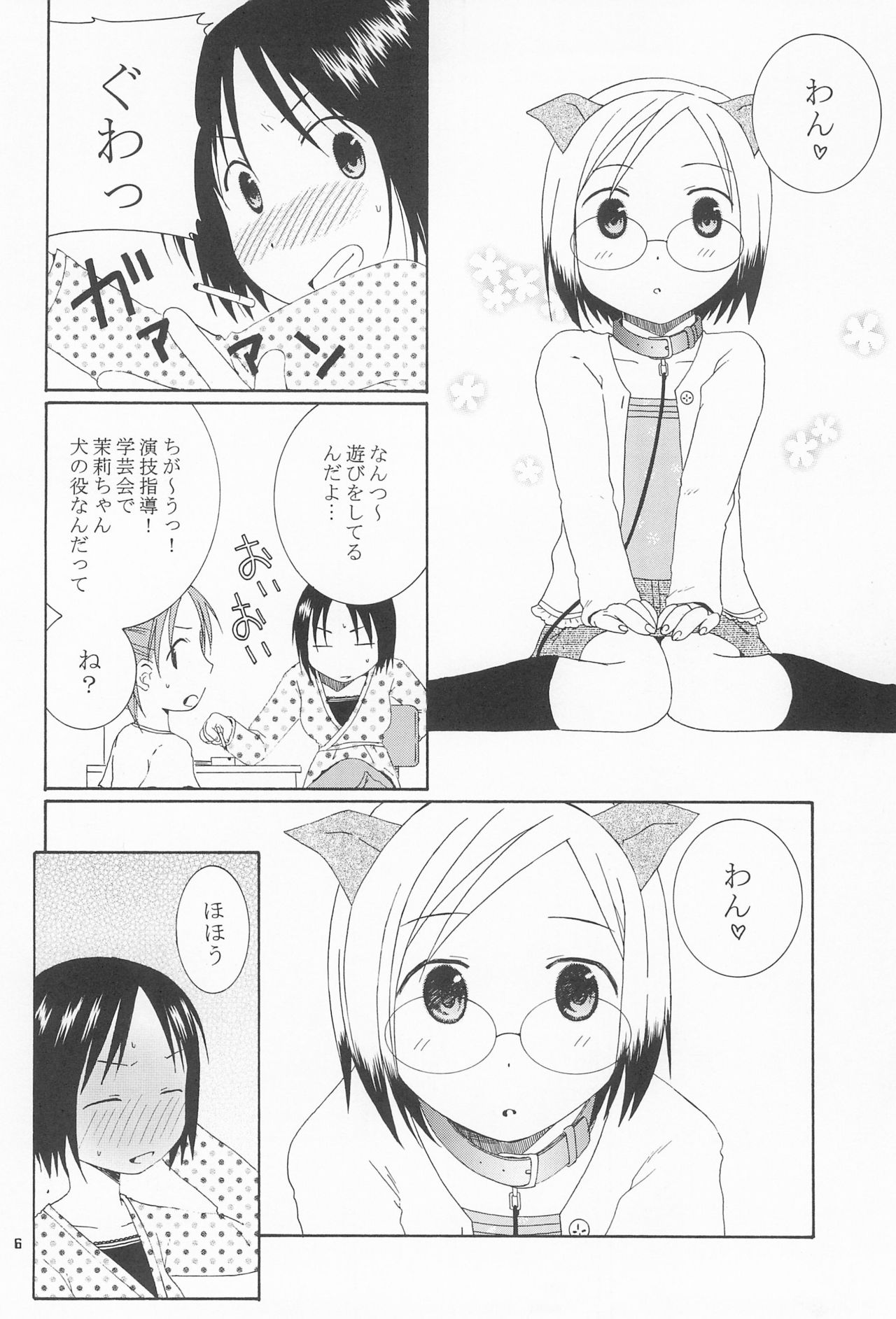 (CR36) [Mechanical Code (Takahashi Kobato)] Kawaii Ano Ko wa Dare no Mono? (Ichigo Mashimaro) page 6 full