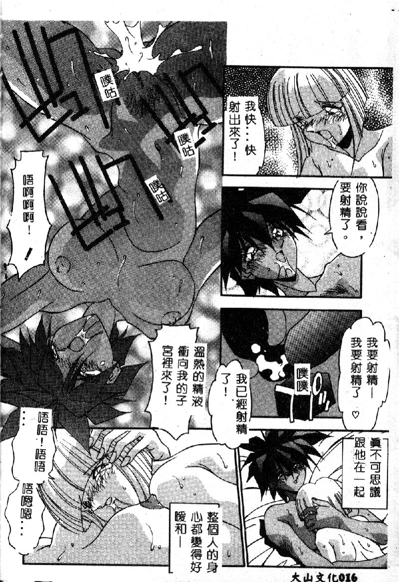 [Hindenburg] Oshiete Oneesama [Chinese] page 18 full