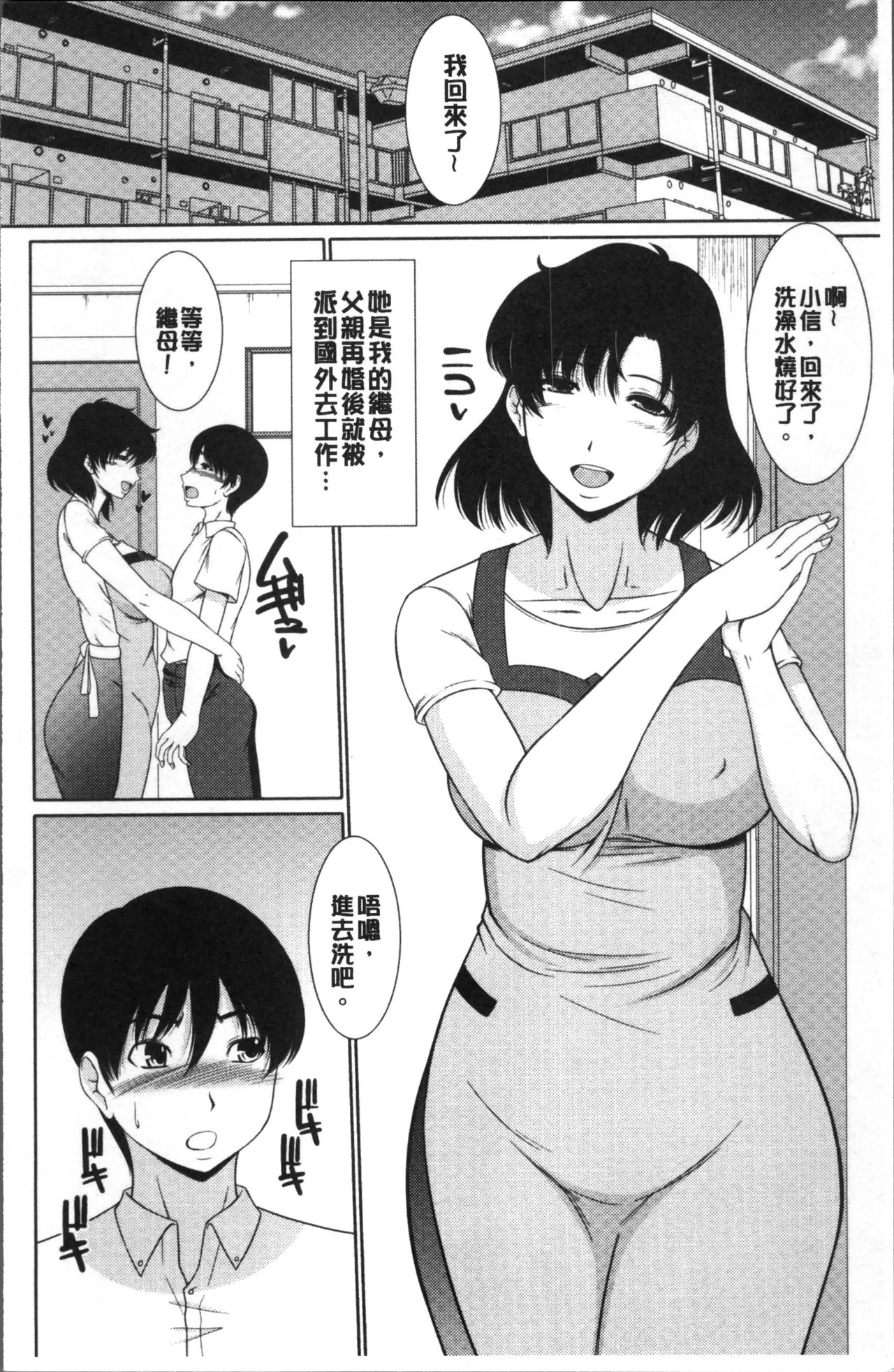 [Kiyose Kaoru] Haramase no Yu [Chinese] page 111 full