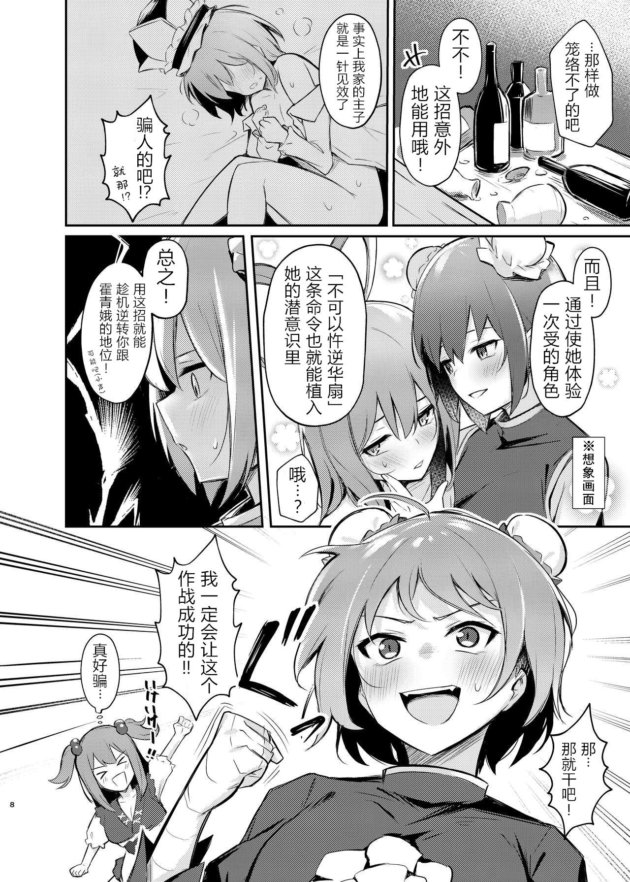 [Bochi Bochi no Ki (Borusiti)] Kasen-chan no Jasen Rouraku Challenge (Touhou Project) [Chinese] [WTM直接汉化] [Digital] page 7 full