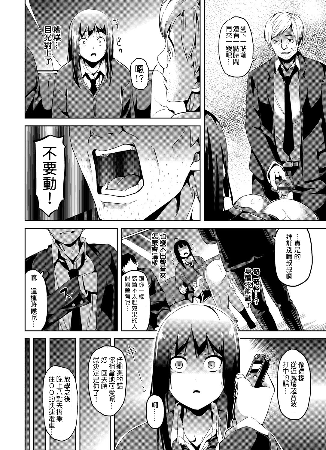 [DATE] Saimin Syaryou ~ Bisyoujo JK o jibun no mono ni ~ (Comic Grape Vol. 13) [Chinese] [風過迴廊＠催眠物戀] [Digital] page 8 full