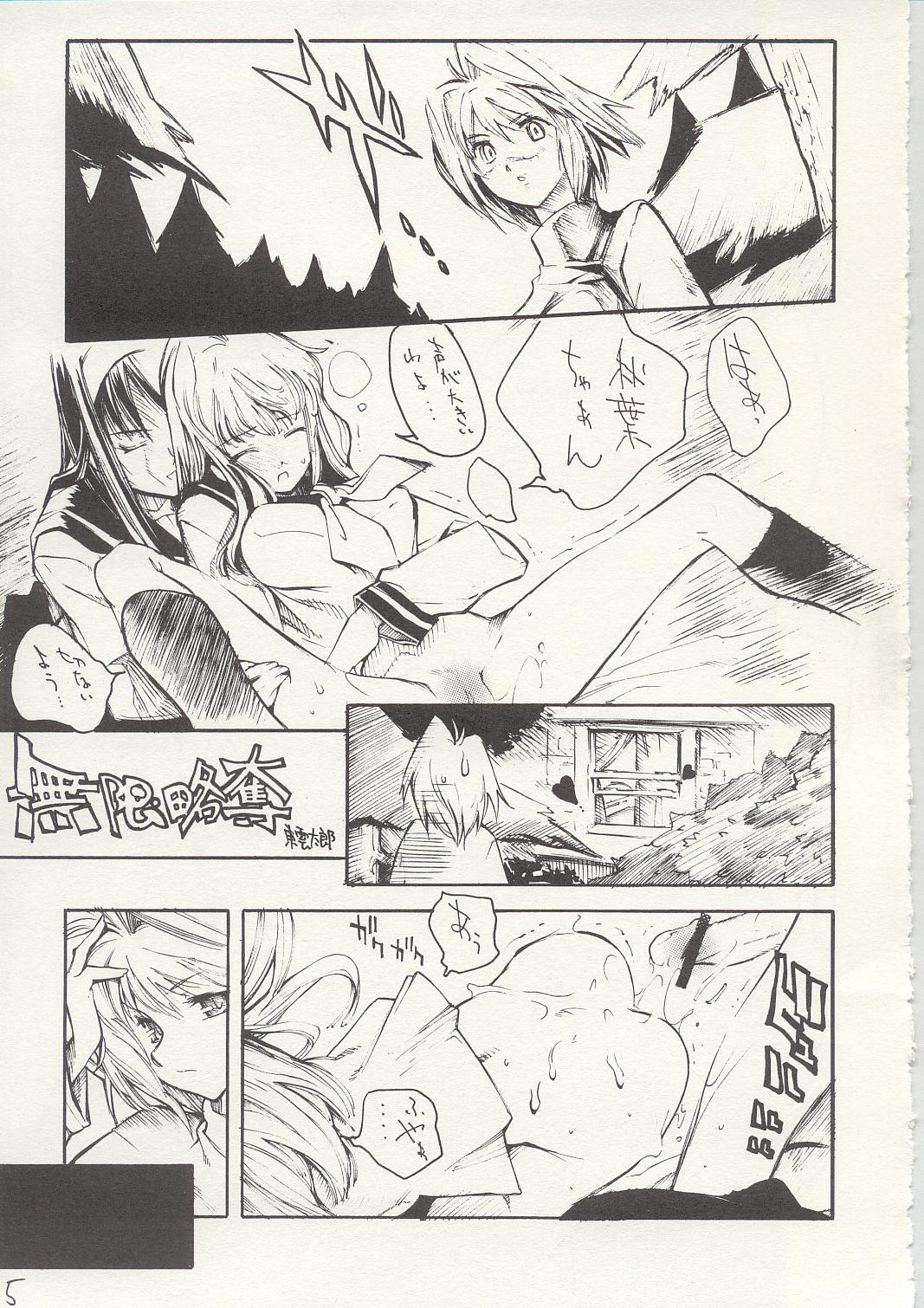 (C63) [KUROHIGE (Shinonome Tarou)] Yorihime (Tsukihime) page 4 full