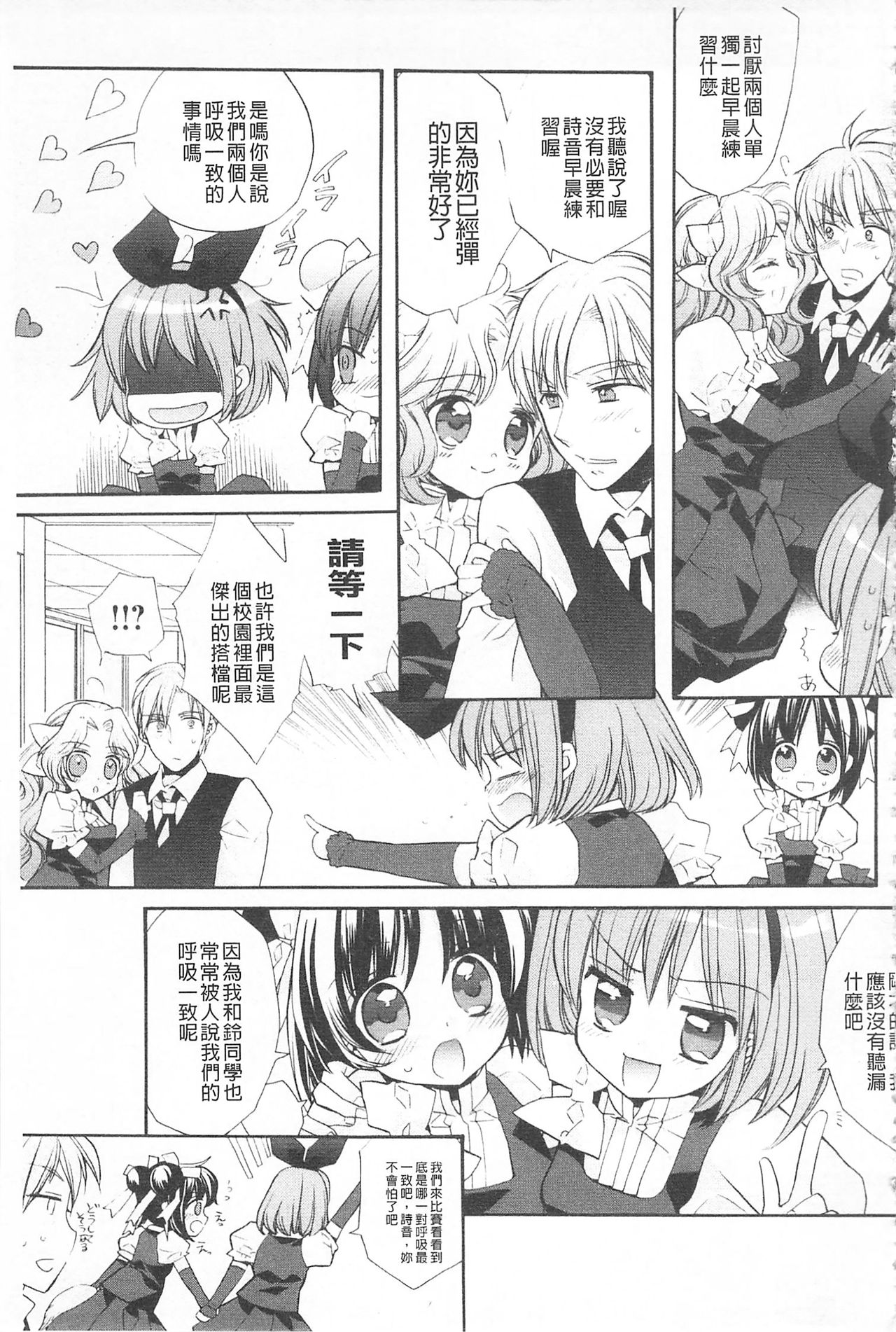 [Edoya Pochi] KyunKyun Switch | 戀戀不捨的淫亂開關 [Chinese] page 60 full