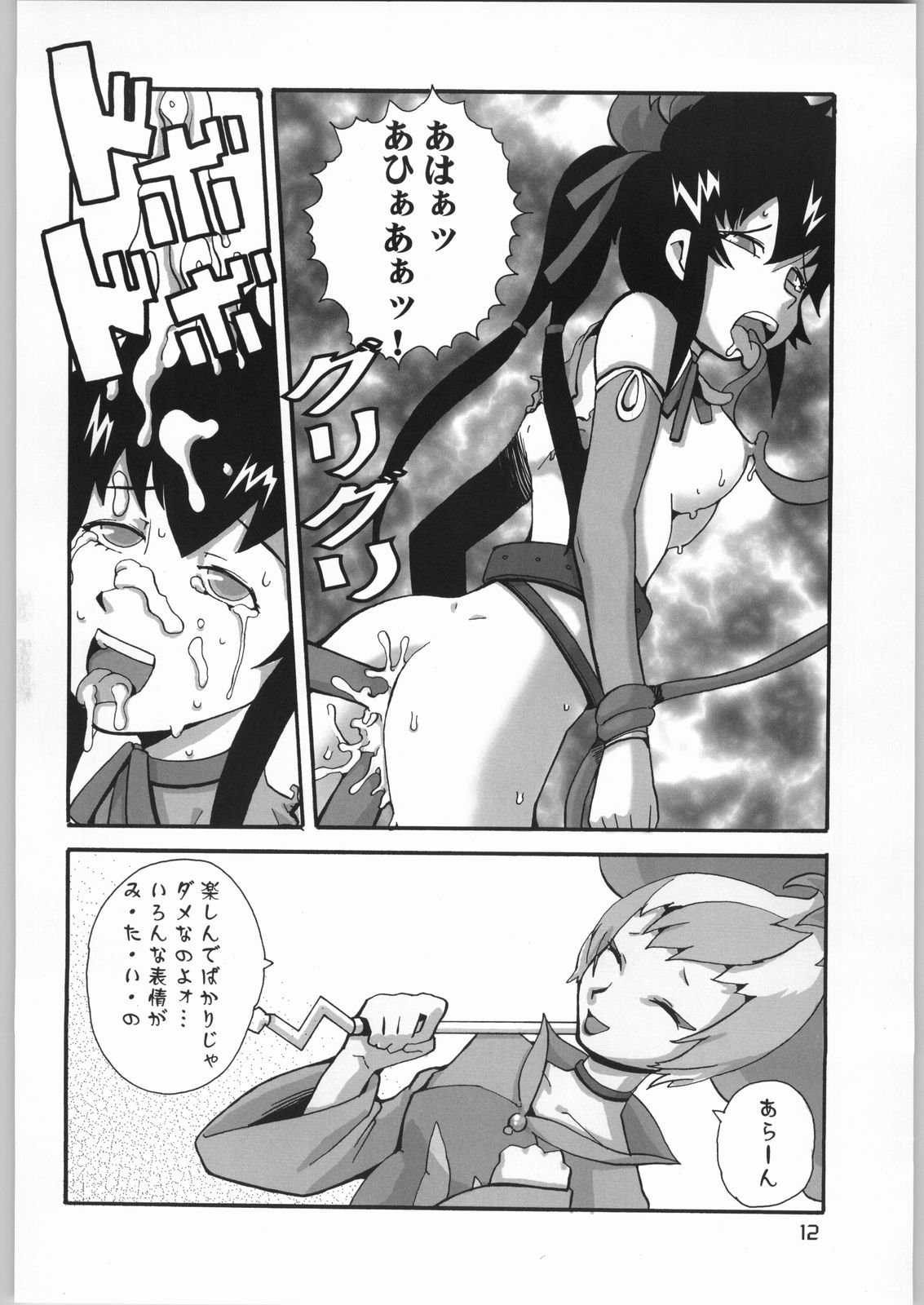 (SC16) [WICKED HEART] AI LOVE I (Final Fantasy Unlimited) page 11 full