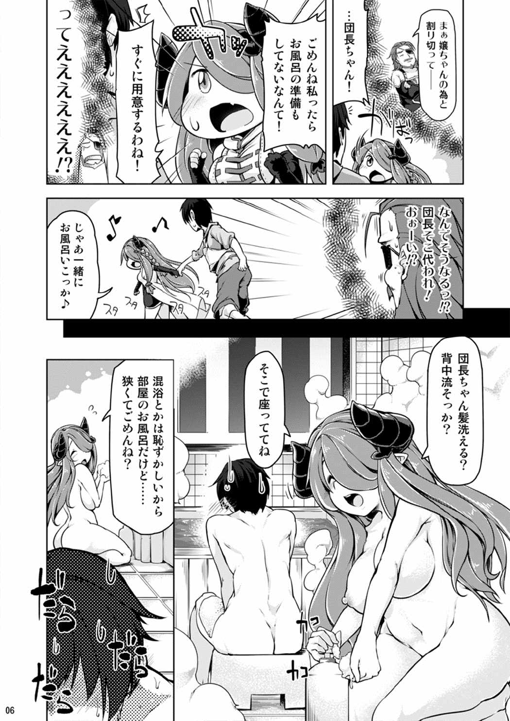 (C89) [Akikaze Asparagus (Aki)] Narmaya Onee-san ni Makasete ne (Granblue Fantasy) page 5 full