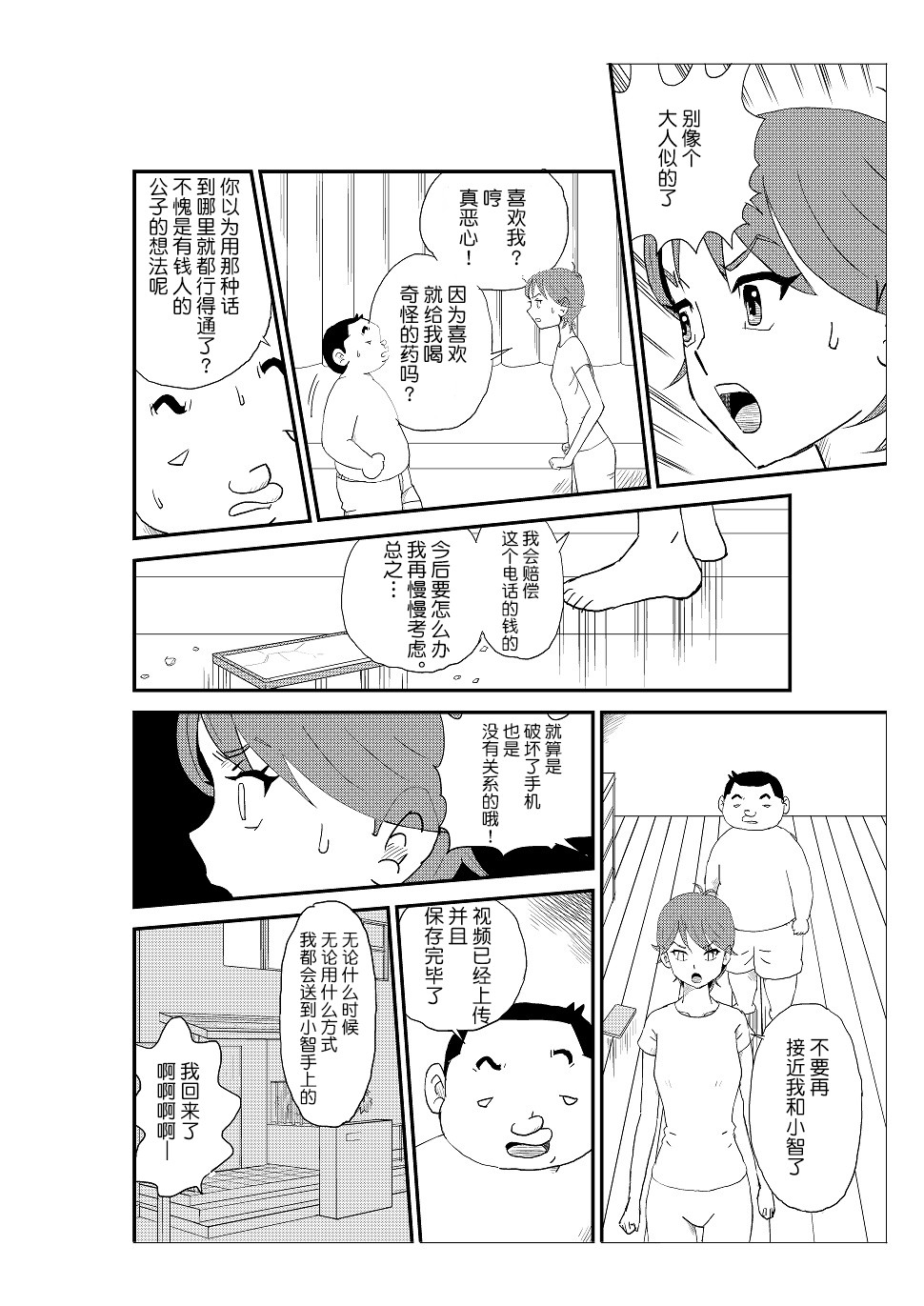 [N.R.D.WORKS] Futoshi [Chinese] [不咕鸟汉化组] page 65 full