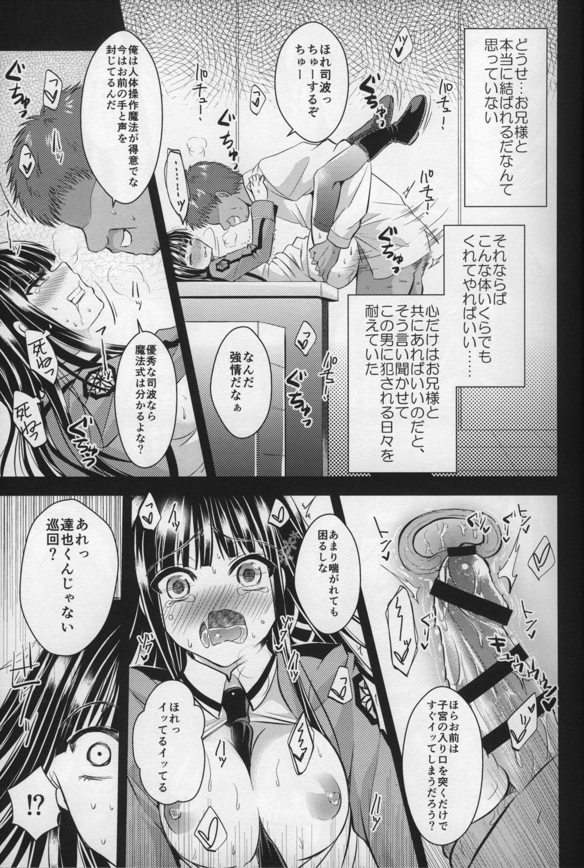 (C86) [p-lemo (Tanenashi Miya)] Miyuki-chan no Saimin Kyoushitsu (Mahouka Koukou no Rettousei) page 13 full