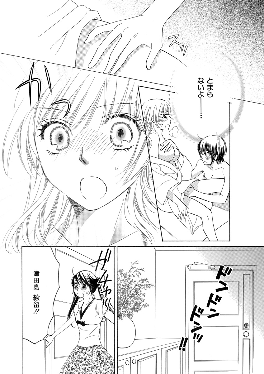 [Unno Hotaru, Natsumi Chiharu, Yoshizawa Kei, Otohiko] Himitsu no Renai Jugyou 45 page 50 full