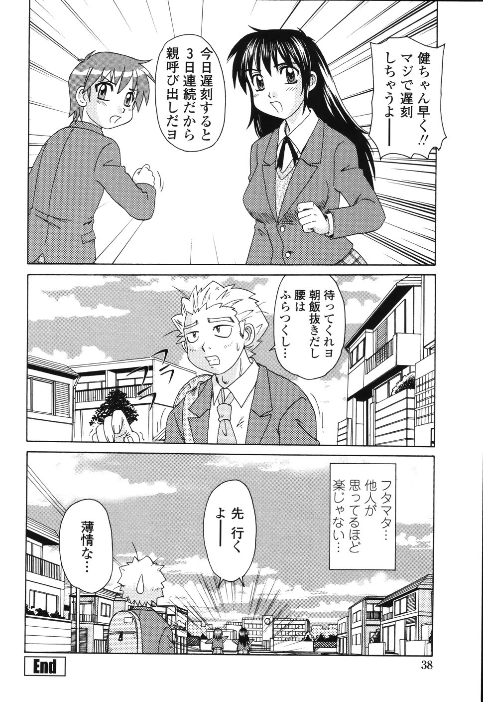 [Morris] Beaker no Naka no Jouji - A Love Affair in a Beaker page 39 full