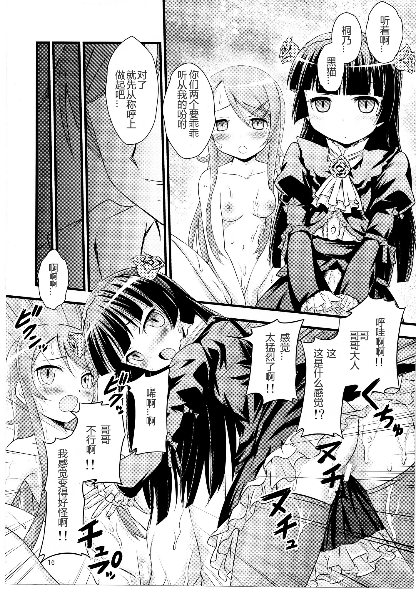 (C79) [Magudara Kaihou Doumei (Tsukuyomi Sazin)] Imouto Saimin (Ore no Imouto ga Konna ni Kawaii Wake ga Nai)[Chinese] [TonyAngel手残汉化] page 15 full