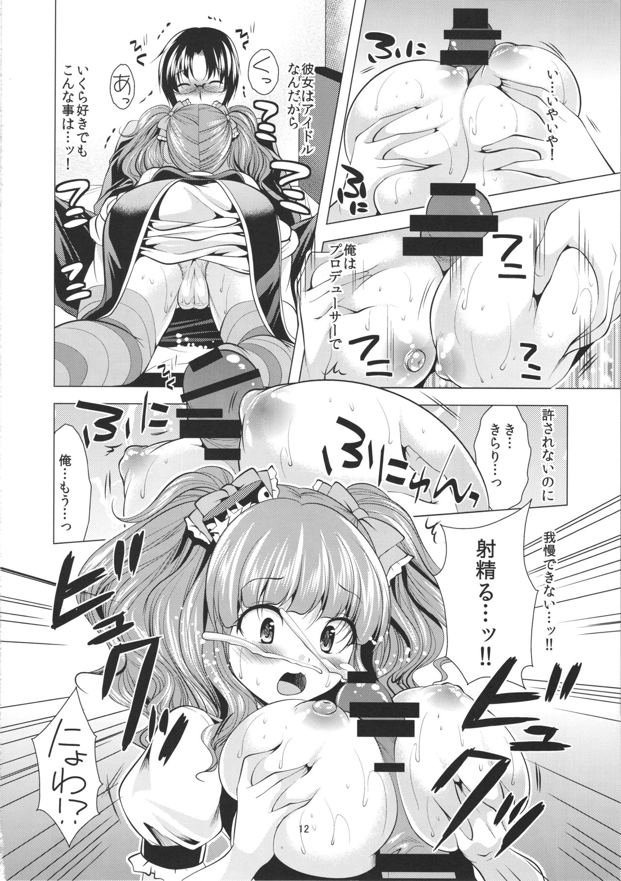 (C86) [detergent (Matsunami Rumi)] Icha Love Kirarin (THE IDOLM@STER CINDERELLA GIRLS) page 11 full