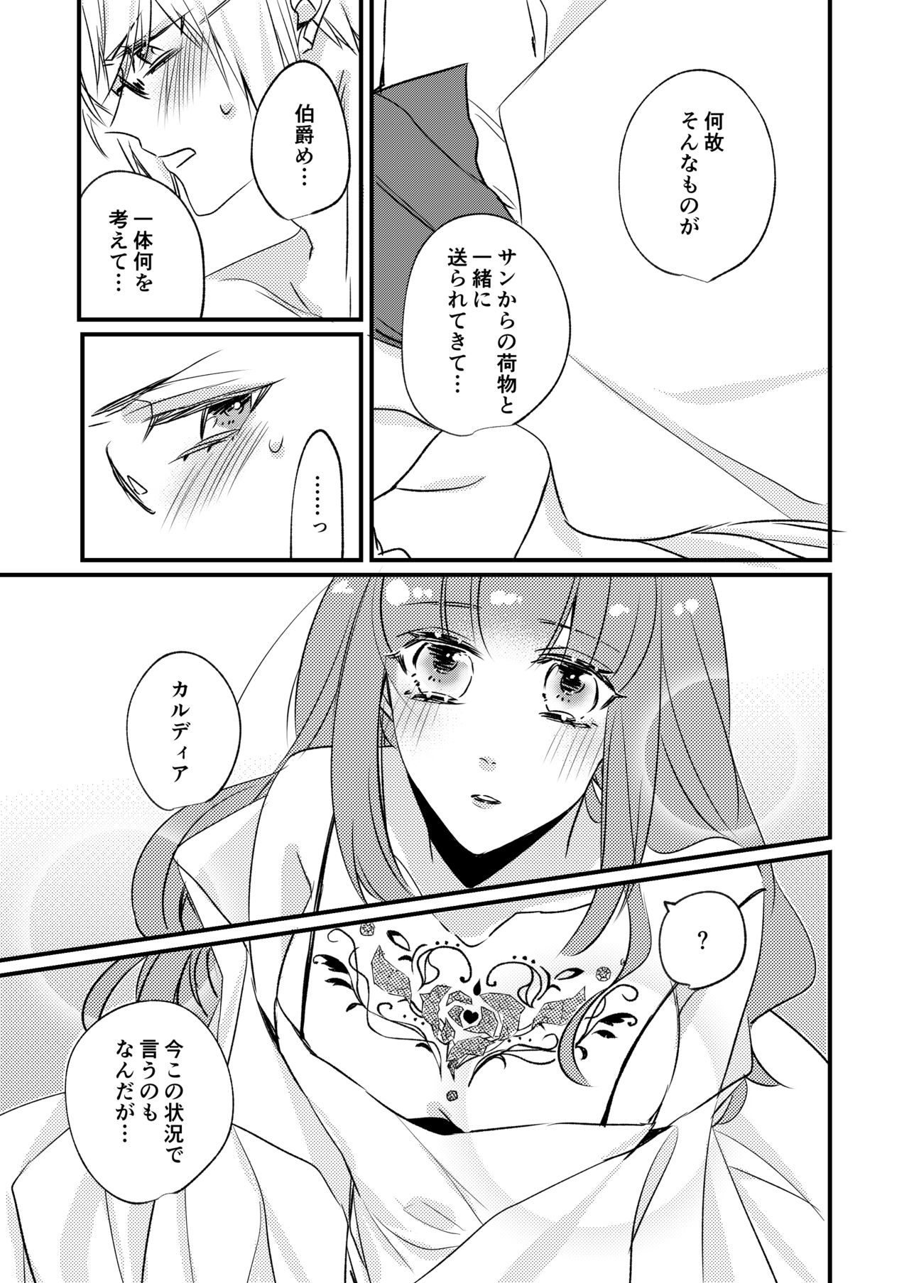 [七柯] 熱におぼれる (Code:Realize) [Digital] page 21 full