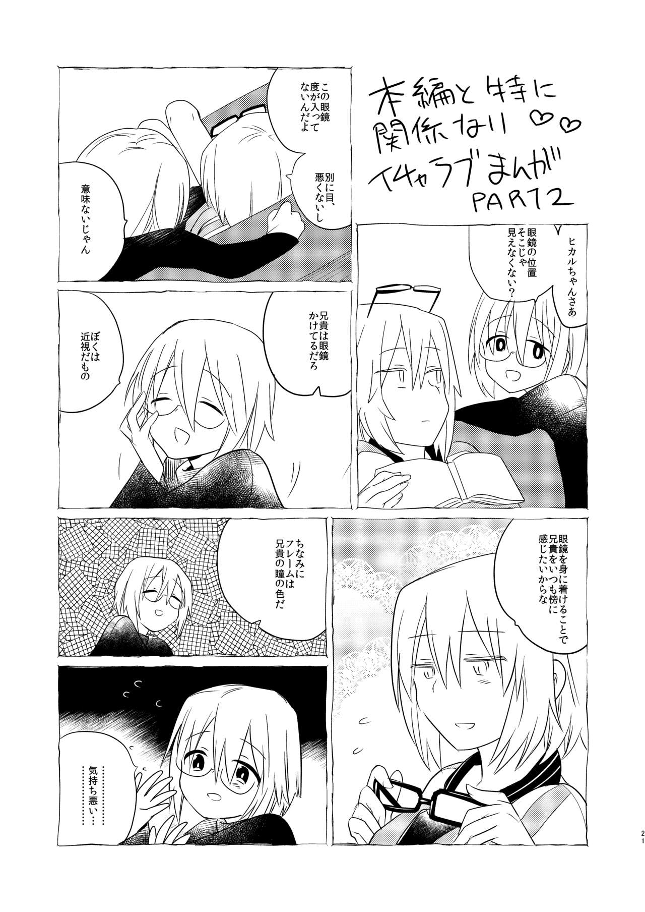 [TETRARA (Tokiwa Yutaka)] Ikenai Onii-chan to Ichaicha -Agape- [Digital] page 19 full