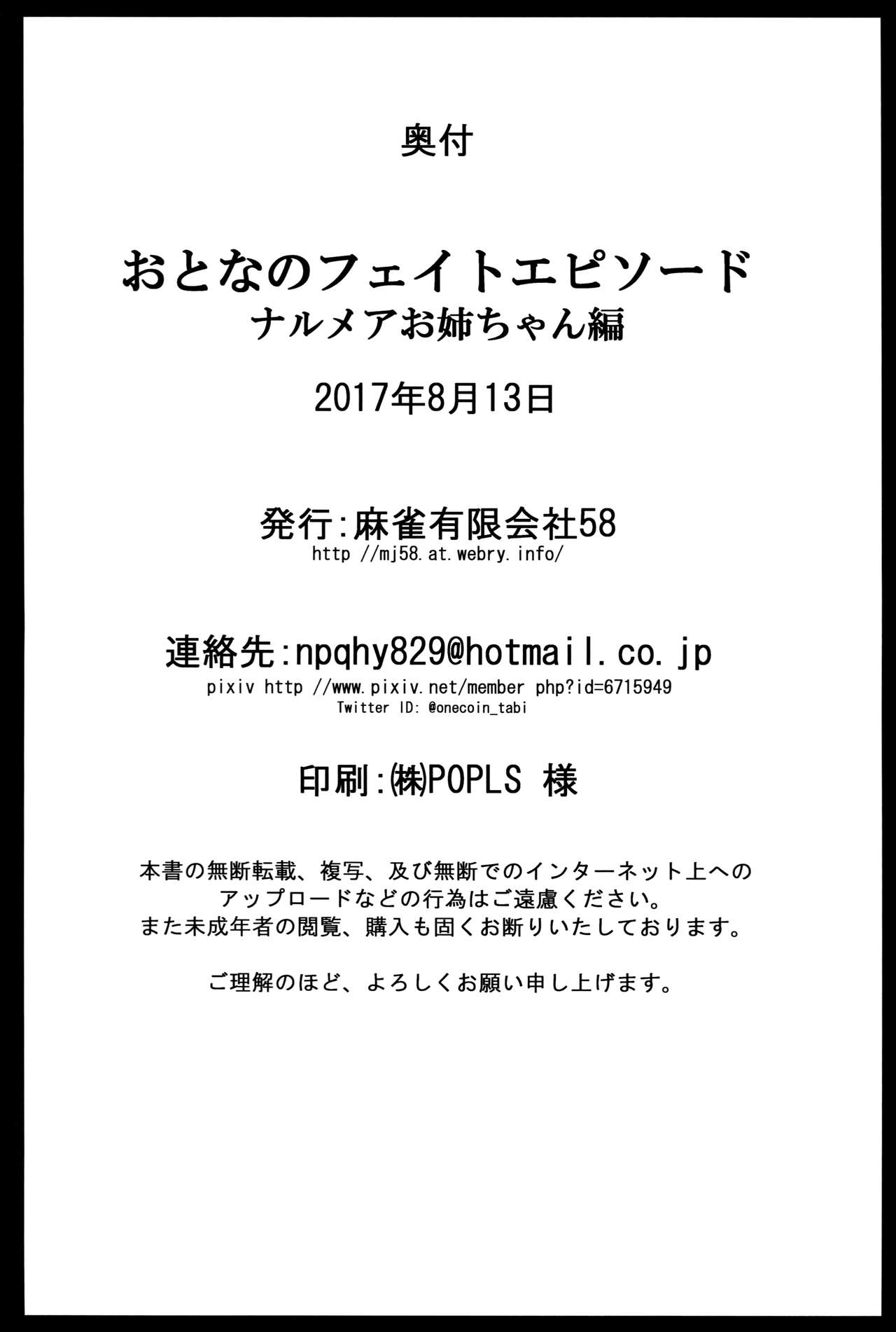(C92) [Mahjong Yugen Co. Ltd 58 (Tabigarasu)] Otona no Fate Episode Narmaya Onee-chan Hen (Granblue Fantasy) [English] [biribiri] page 21 full