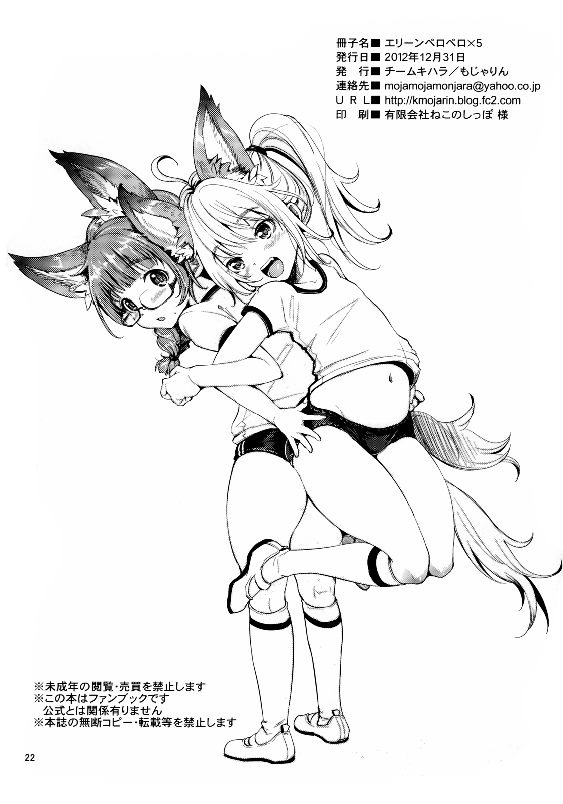 (C83) [Team Kihara (Mojarin)] Elin Peropero x 5 (TERA The Exiled Realm of Arborea) page 22 full