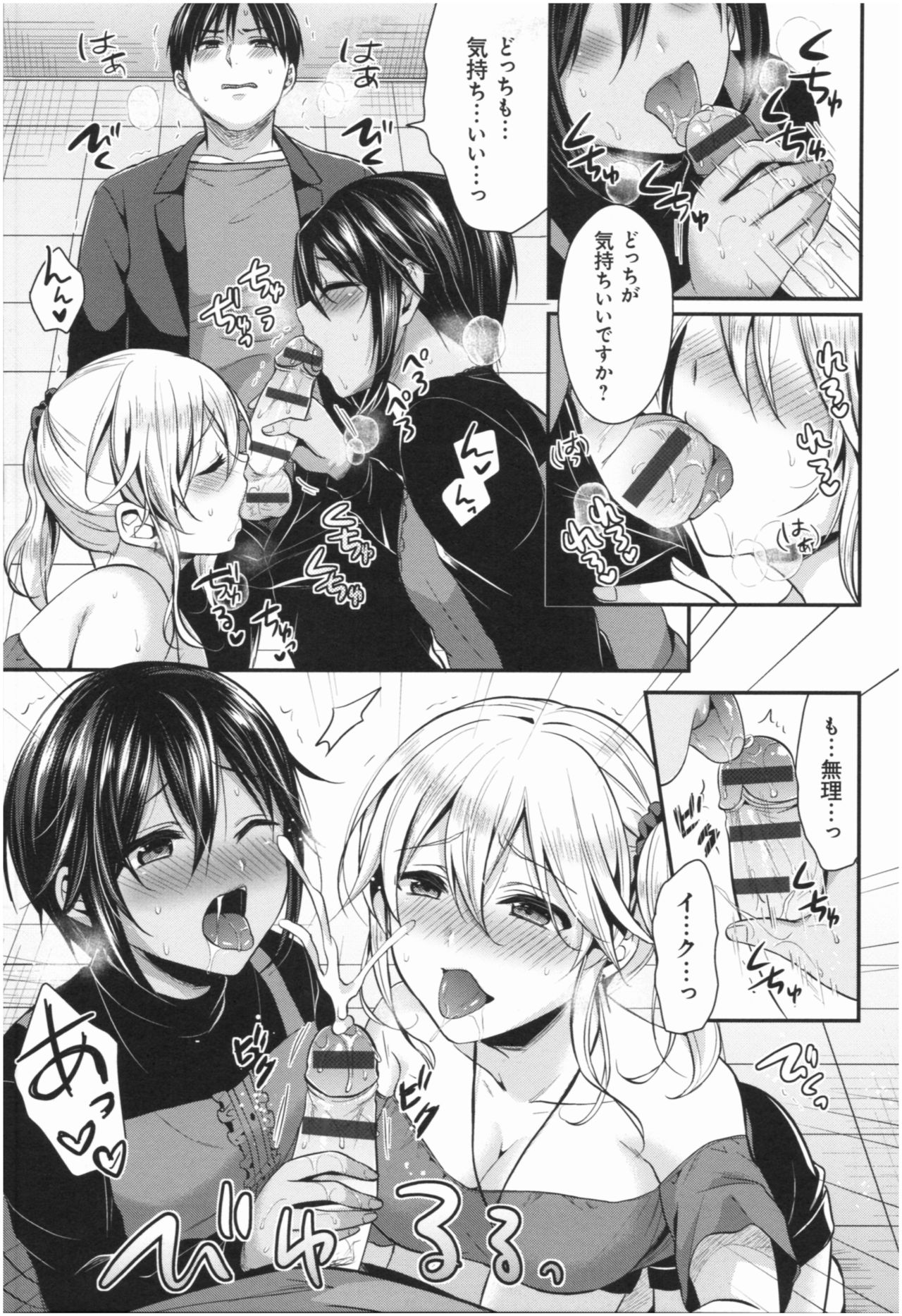 [Pei] Joshi Rikujoubu Harem Training page 190 full