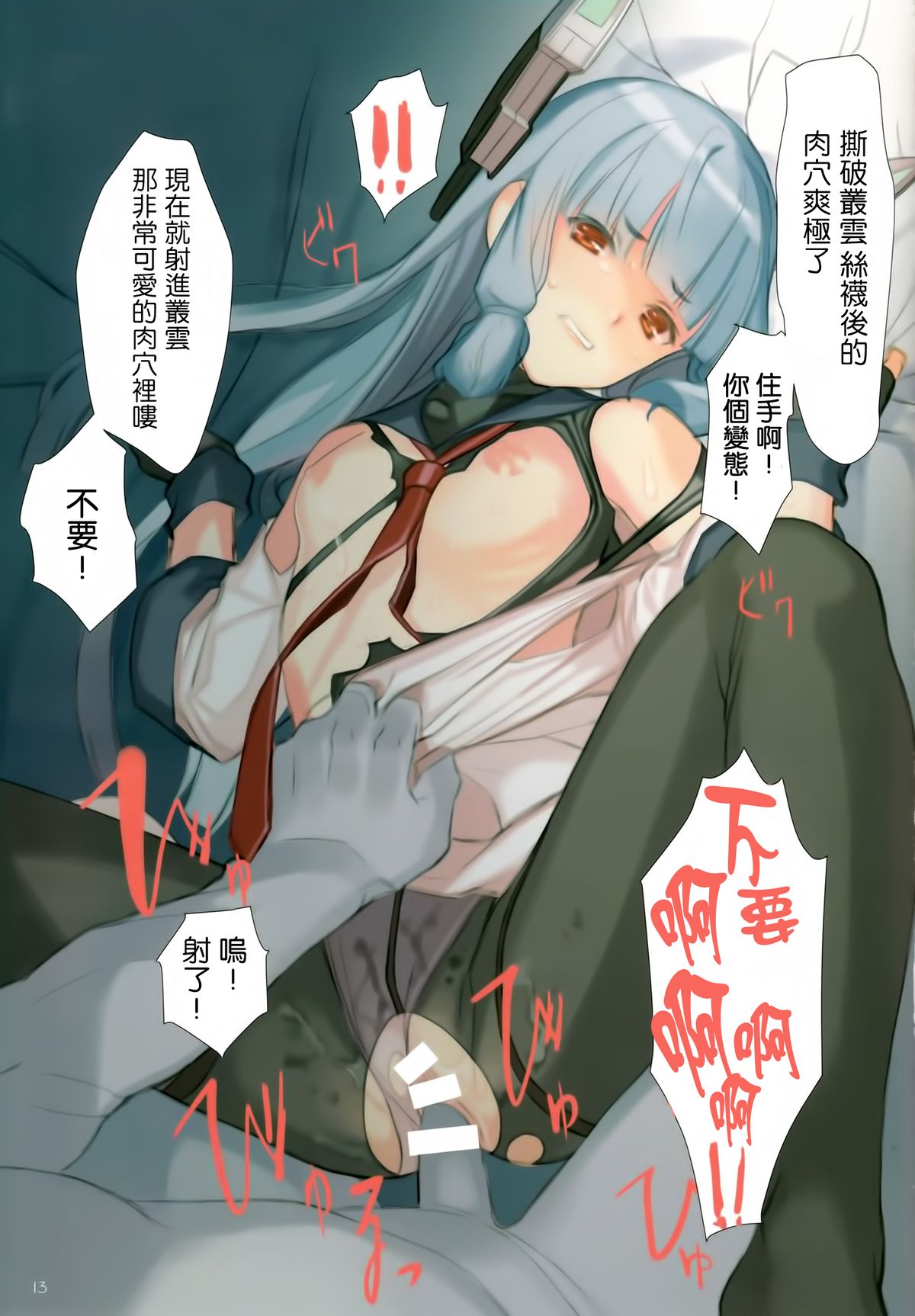 (C87) [Lily Lily Rose (Mibu Natsuki)] Shokikan (Kantai Collection -KanColle-) [Chinese] [无毒汉化组] page 13 full
