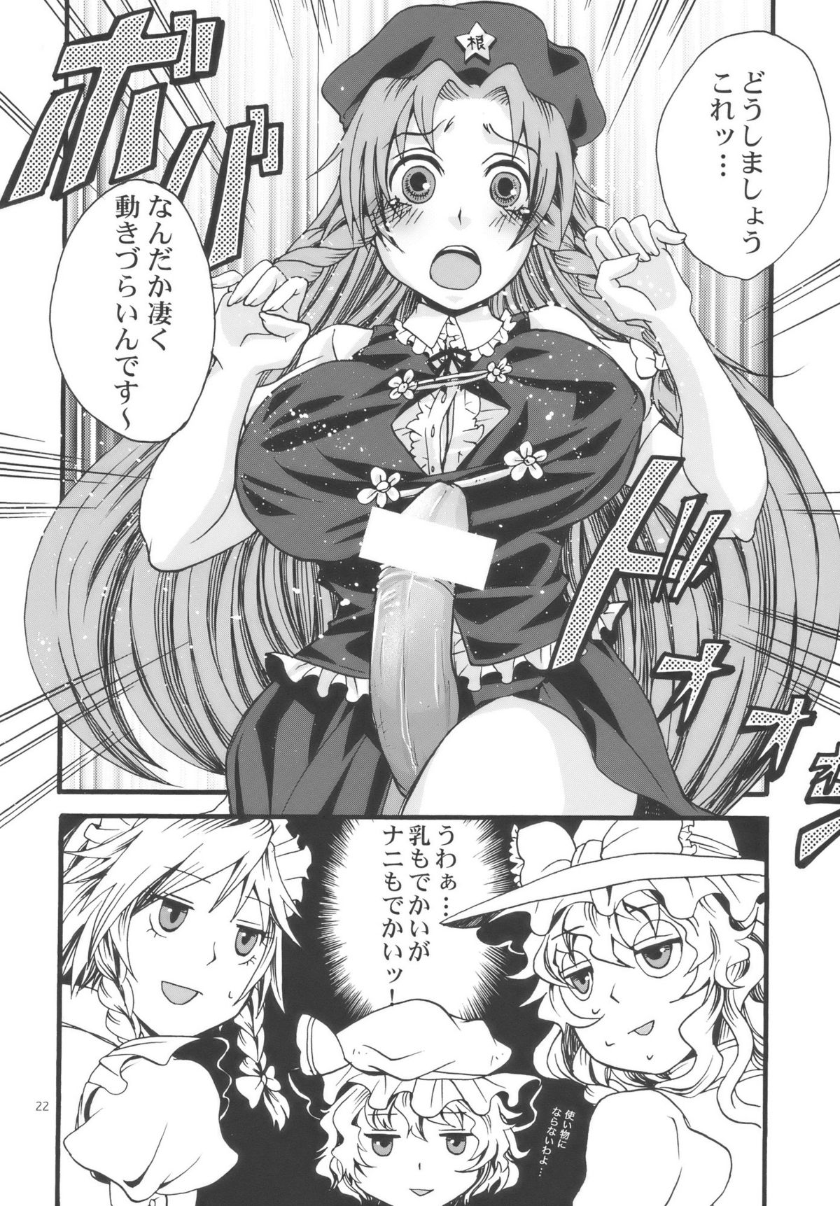 (C77) [Zipper Wrist (Eguchi)] Touhou Futanari-tan (Touhou Project) page 22 full