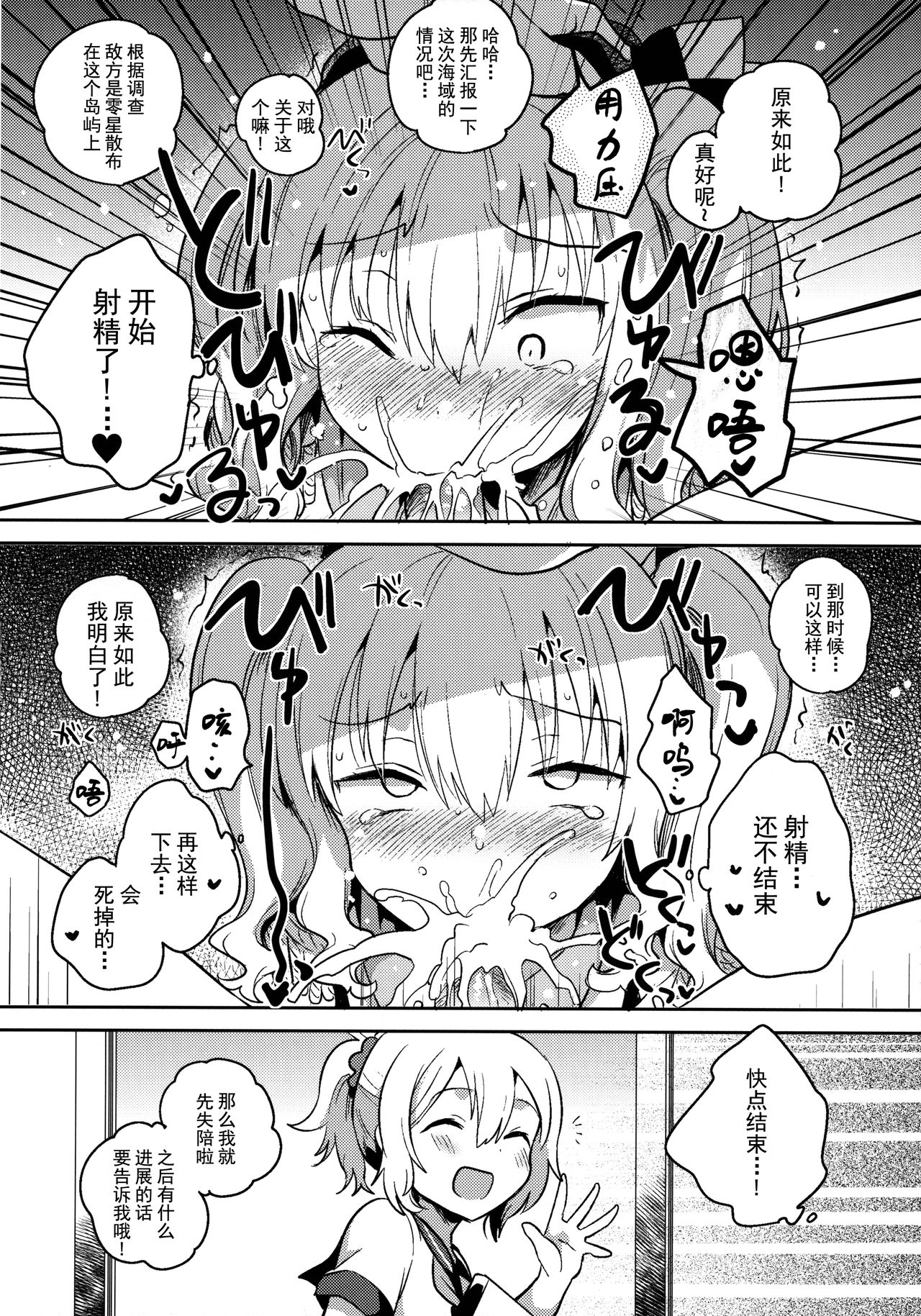 (Houraigekisen! Yo-i! 25Senme!) [Squeeze Candy Heaven (Ichihaya)] Teitoku Daisuki Kashima-san Kai (Kantai Collection -KanColle-) [Chinese] [无毒汉化组] page 9 full