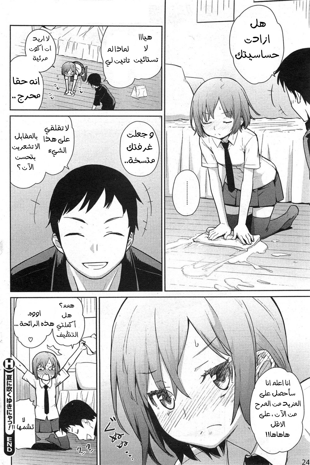 [Teri Terio] Natsu ni Fuku Yukinya! (COMIC HOTMiLK 2011-09) [Arabic] [Abbas_B1] page 26 full