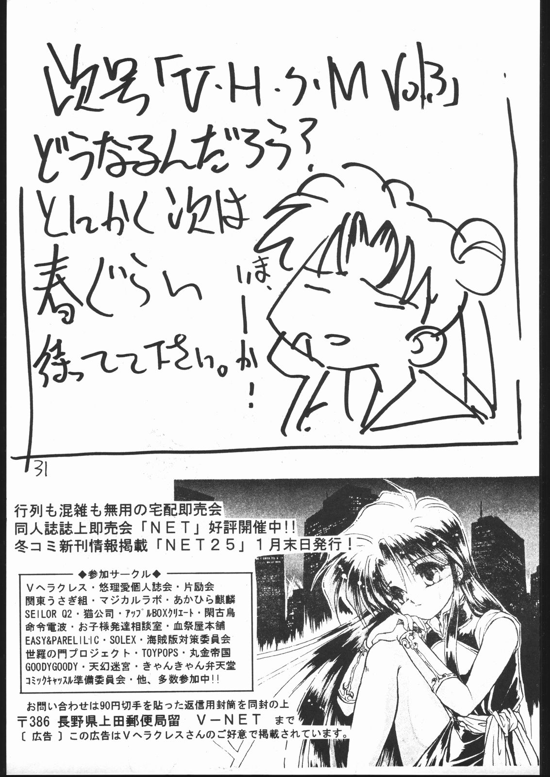 [V. Hercules (Ookame Toutarou, Sazanami Kazuto)] V・H・S・M Vol. 2 (Bishoujo Senshi Sailor Moon) page 30 full