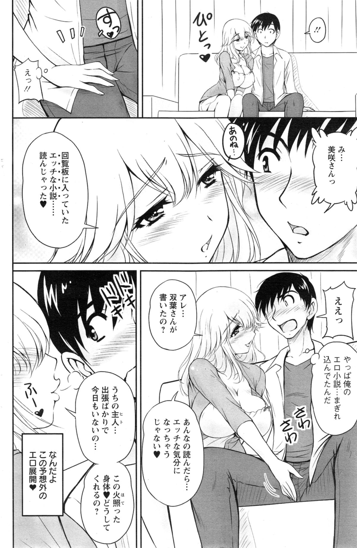 [Phantom] Danchizuma no Yuuwaku Ch. 1-4 page 12 full
