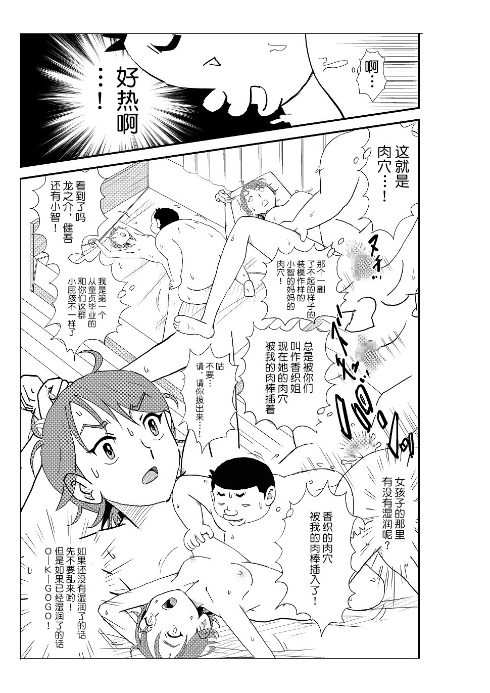 [N.R.D.WORKS] Futoshi [Chinese] [不咕鸟汉化组] page 46 full