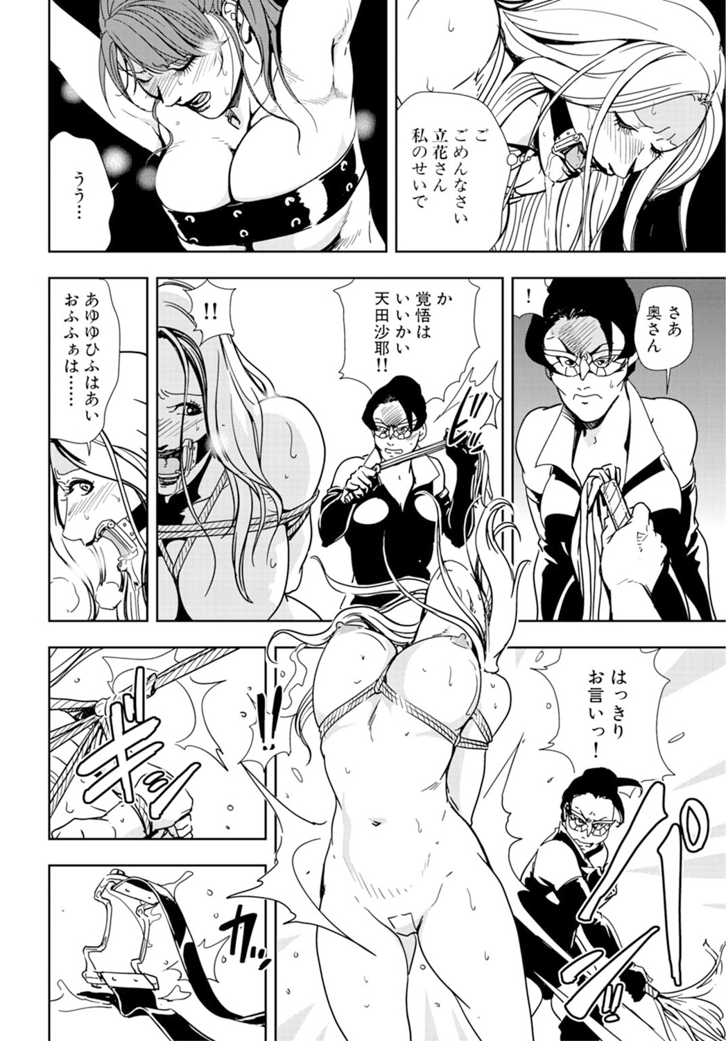 [Misaki Yukihiro] Nikuhisyo Yukiko 18 page 40 full