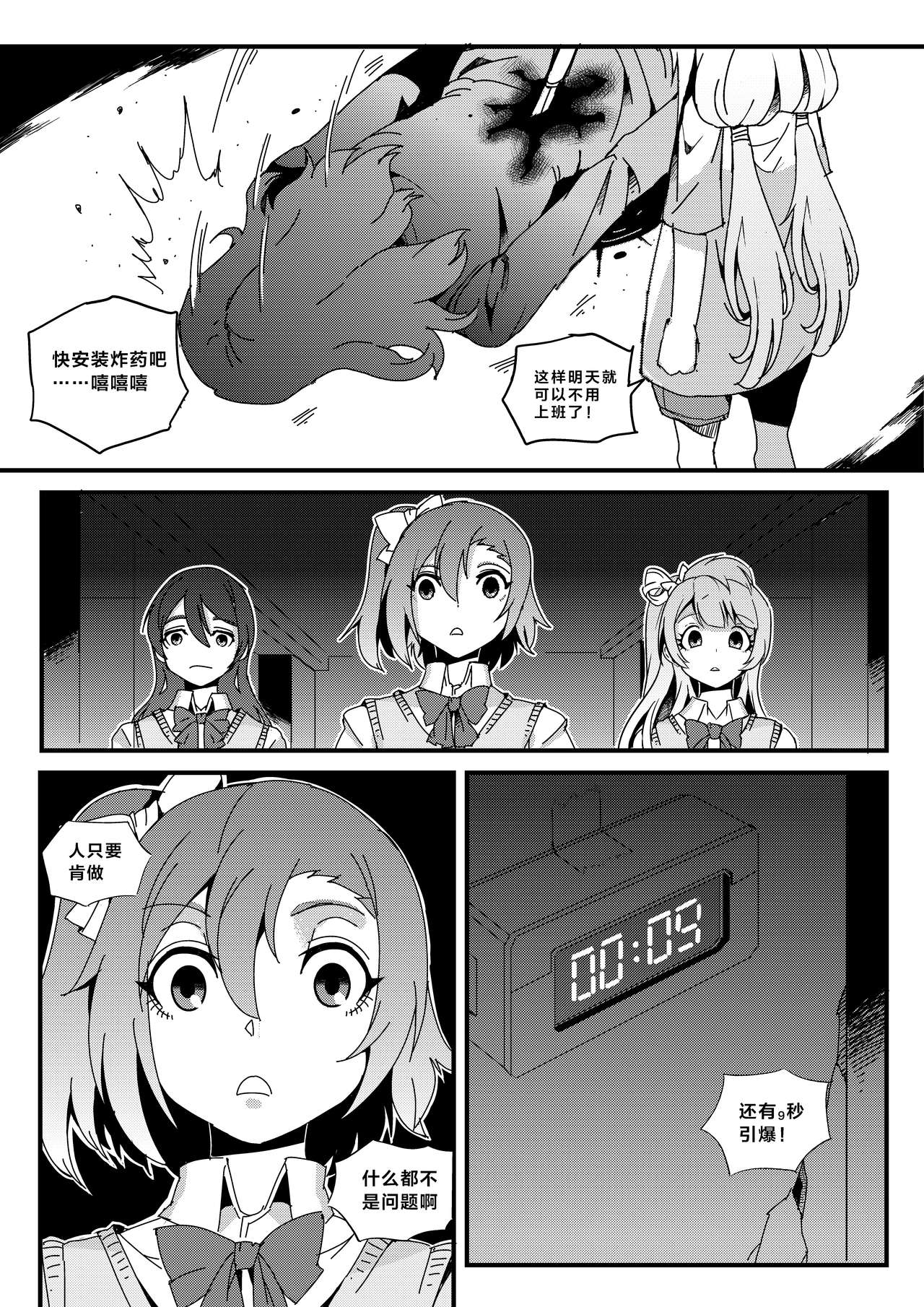 [mamou马呣] 果胆卯威 (Love Live！) [Chinese] page 24 full