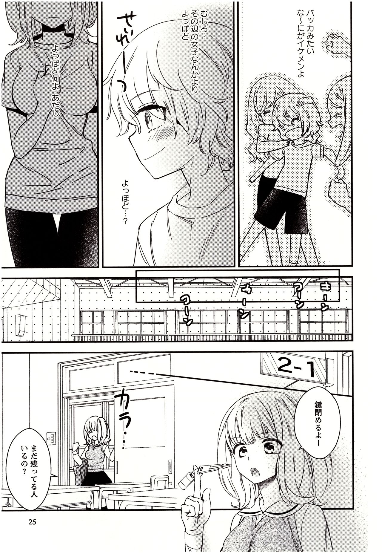 [Gyuunyuu Rinda] Minami Sensei no Tadashii Seikyouiku Jugyou page 26 full