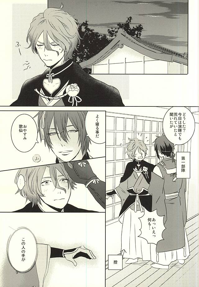 (C88) [mig (migi)] Mikazuki-sama to Hakoiri Kasen (Touken Ranbu) page 6 full