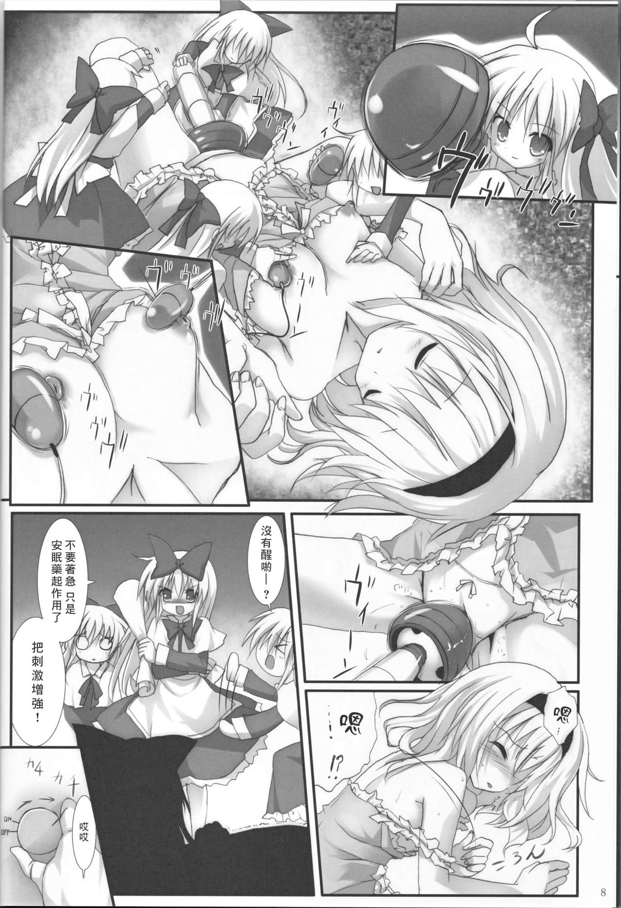 (C83) [Suzunaridou (Izumi Yukiru)] Alice in Nightmare (Touhou Project) [Chinese] [靴下汉化组] page 9 full