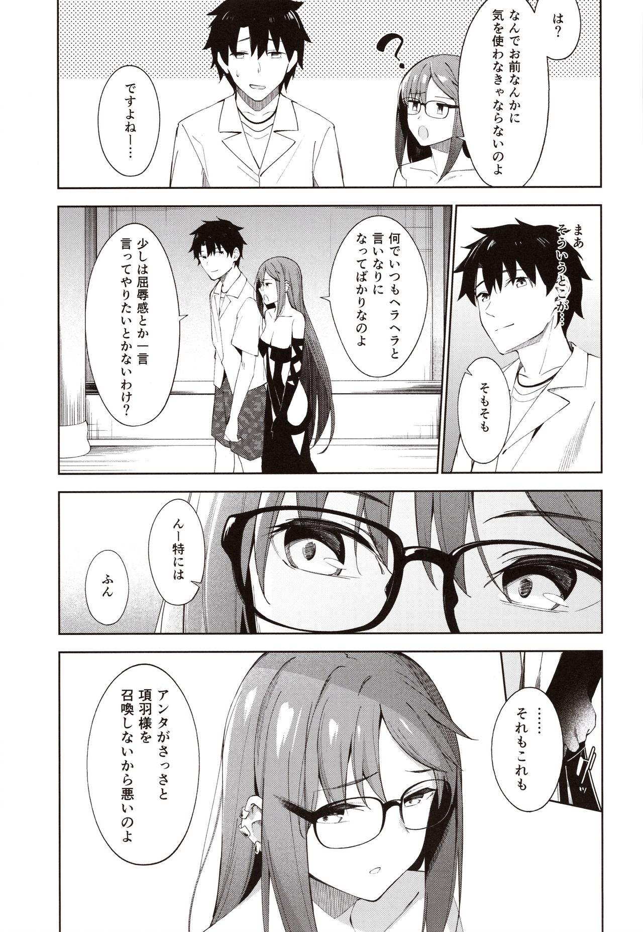 (C97) [piropiro-GO (Umihotaru Harumare)] Ore no Kininaru Senpai (Fate/Grand Order) page 6 full