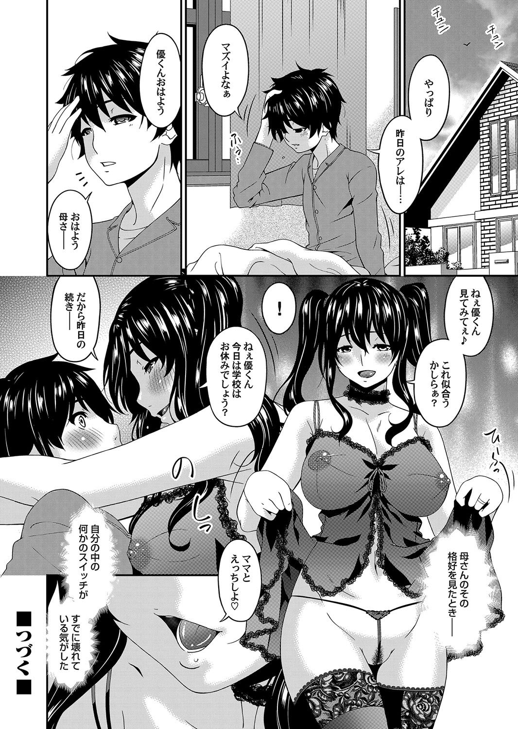 [Bai Asuka] Mikami-kun no Kinshin Jijou | Mikami-kun’s Incestuous Situation Ch. 1-5 page 20 full