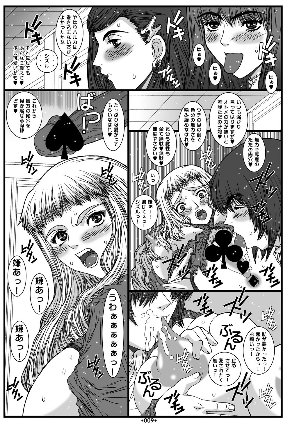 (SC22) [Coburamenman (Uhhii)] Mai-In 2 (Mai-Otome) page 11 full