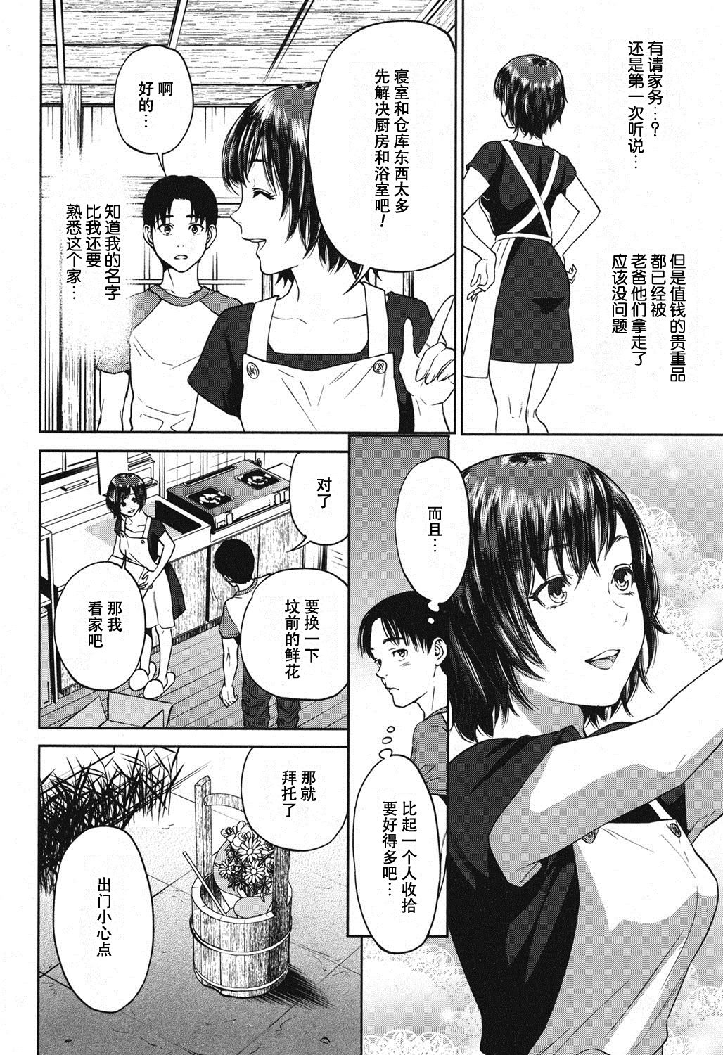 [Tohzai] Sachi Ch. 1 (COMIC MILF 2016-12 Vol. 33) [Chinese] [Digital] page 6 full