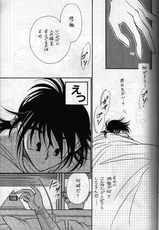 [Act (Fusamichi Taku)] Aun No Tsuki (Dragonball) page 4 full