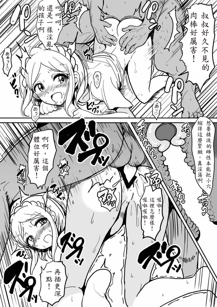 [Hamusuta-nonikomi (Motsu Aki)] Midorikaze Fuwari no Shoushin (PriPara) [Chinese] [殭屍個人漢化] page 20 full