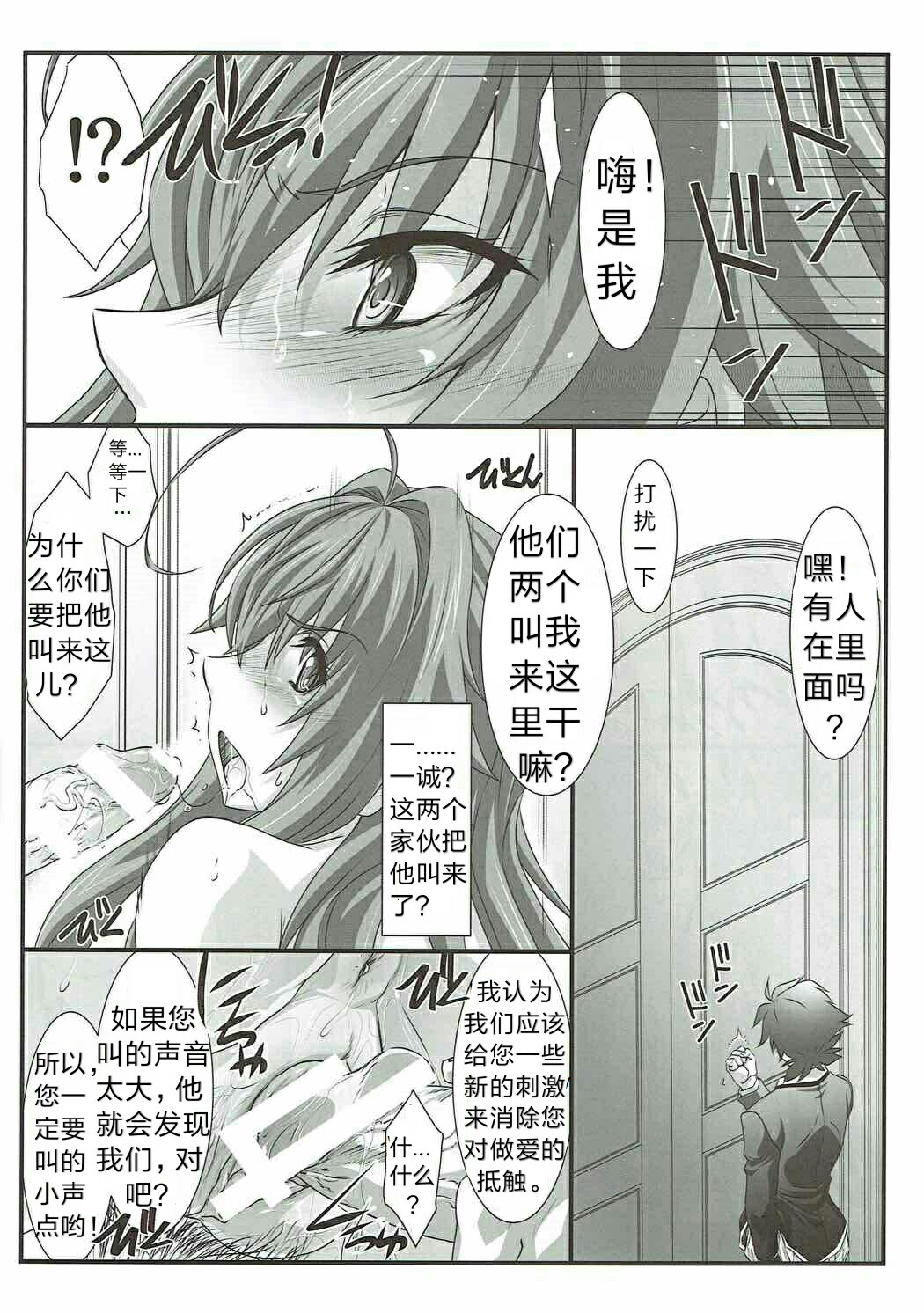 (C92) [STUDIO TRIUMPH (Mutou Keiji)] SPIRAL ZONE (Highschool DxD) [Chinese] [ty个人汉化] page 20 full