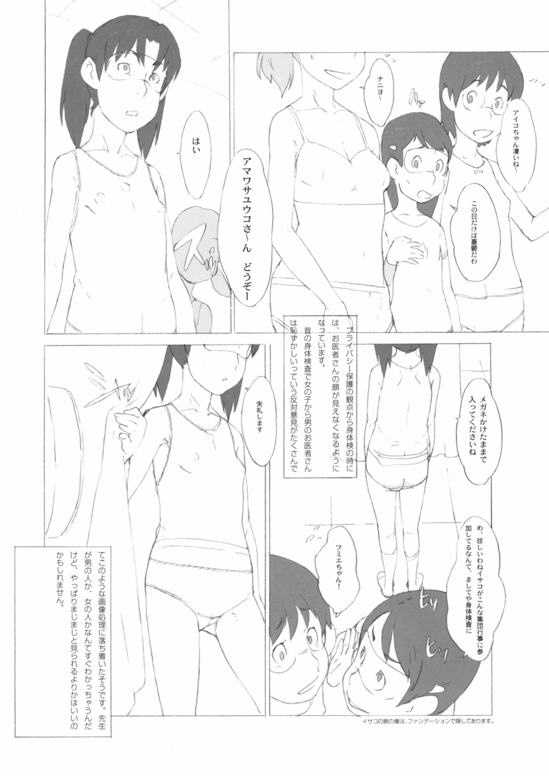 [Shinba Oolong Cha] Kinen Fumieesu Zoukangou 23A Acchi no Fumiesan (Dennou Coil) page 43 full