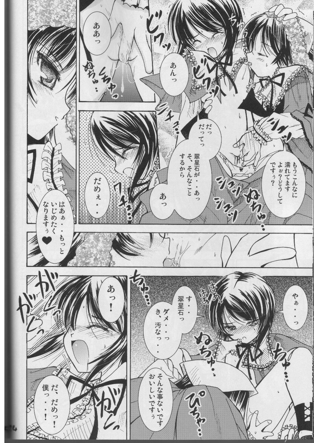 (Mimiket 12) [Quarter View (Jinnou Jyou)] A solitude (Rozen Maiden) page 23 full