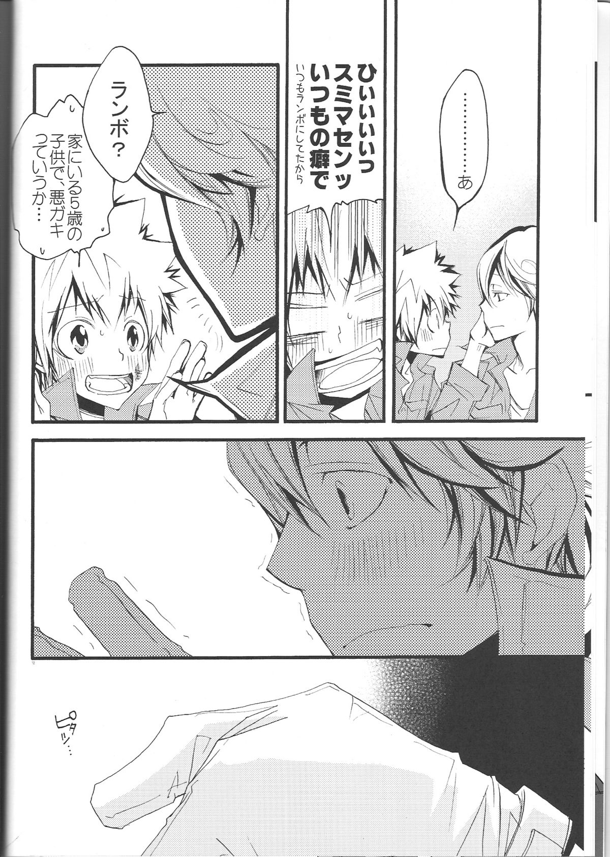 (C74) [BBP (Izumi Bouko)] SpaTsuna 2-Kaime. (Katekyoo Hitman REBORN!) page 11 full