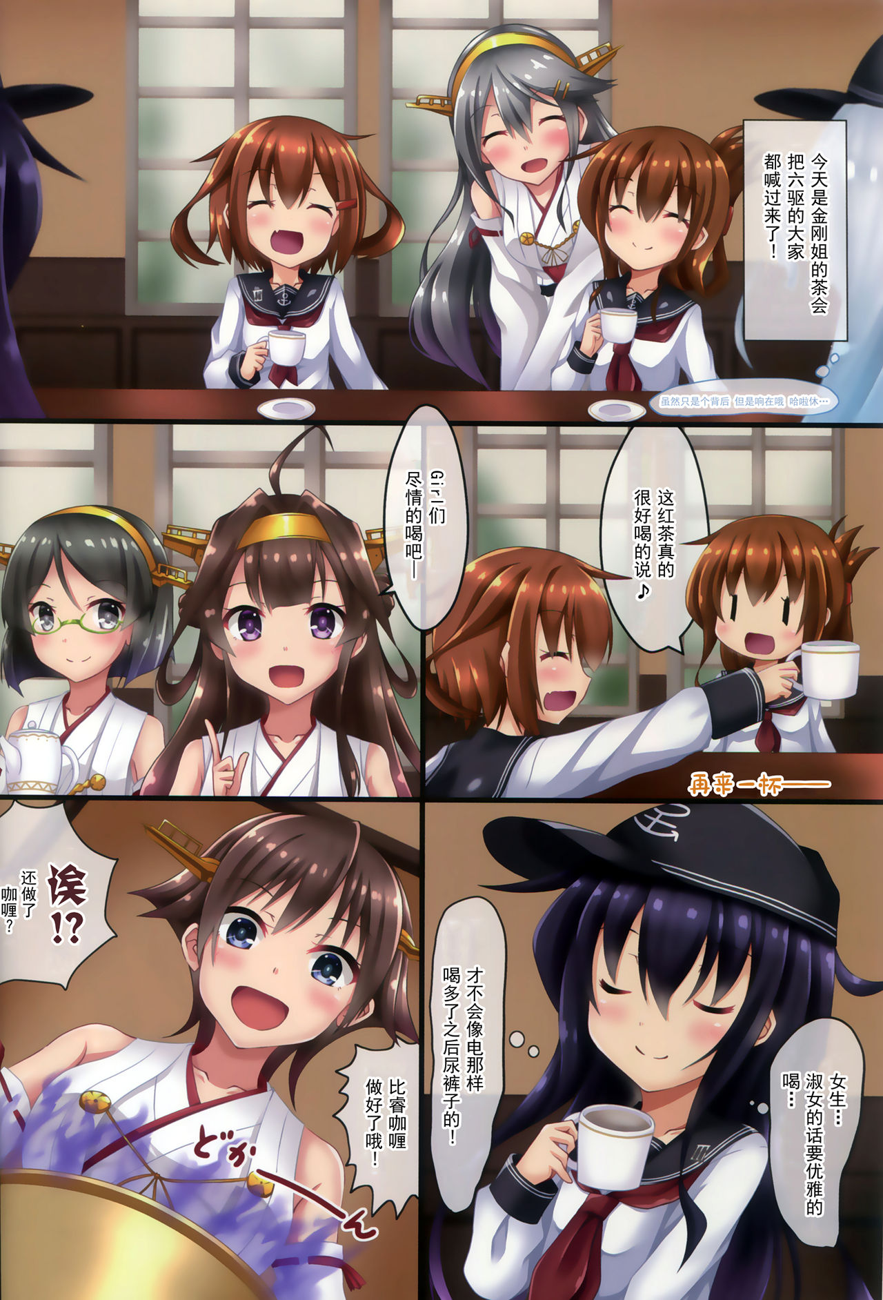 (C97) [Komatta Tomato (Yuuki Miyabi)] Dairoku! Otoile Challenge2 (Kantai Collection -KanColle-) [Chinese] [柠檬茶汉化组] page 4 full