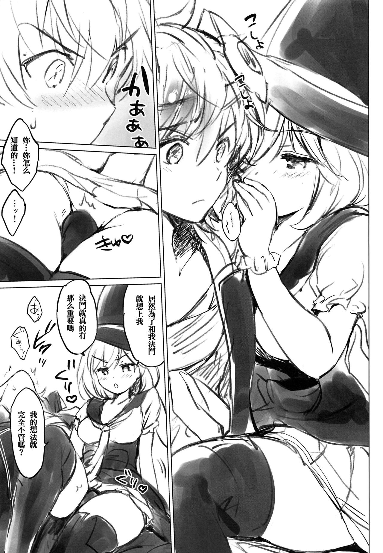 (Zenkuu no Hasha 11) [Kurimomo (Tsukako)] Djeeta-chan Koakuma na Hibi (Granblue Fantasy) [Chinese] [嗶咔嗶咔漢化組] page 11 full